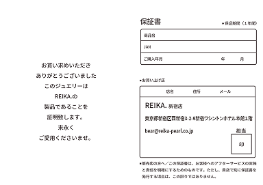 品質保証書実例